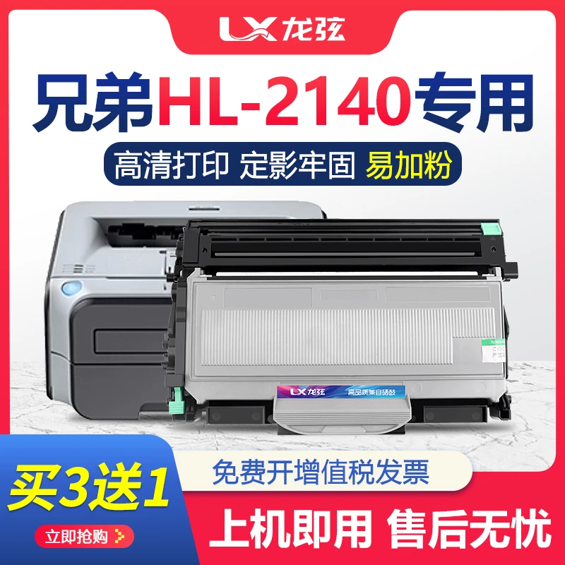 适用兄弟2140硒鼓Brother HL-2140打印机粉盒易加粉墨盒晒鼓碳粉