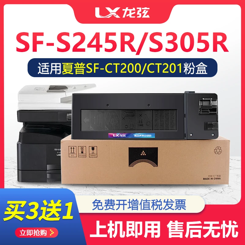适用夏普SFS245R S305R粉盒sharp SF-CT201 SF-CT200复印机墨粉盒