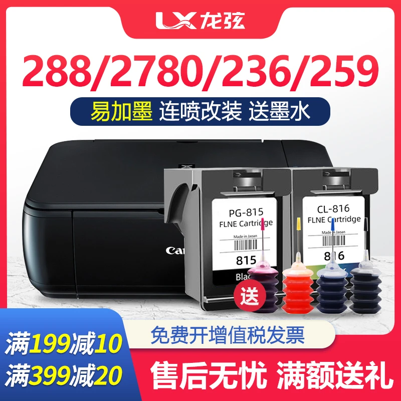 适用佳能815墨盒CL816彩色MP288 236 259 280 498 ip2780墨盒2788