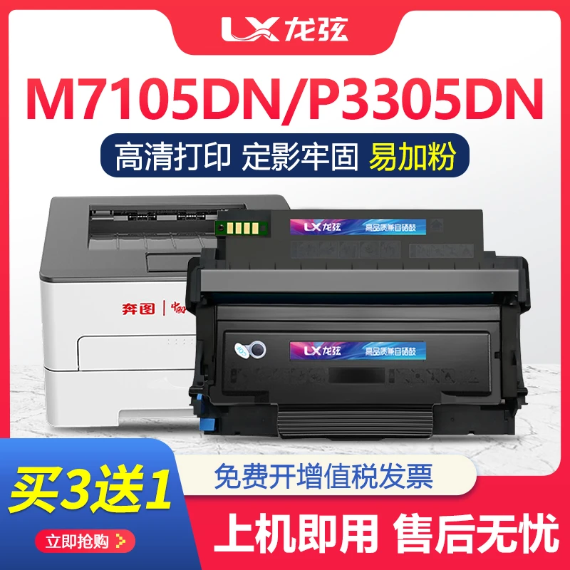 适用奔图m7105dn粉盒p3305dn硒鼓TL413碳粉DL-413鼓架墨盒墨粉盒