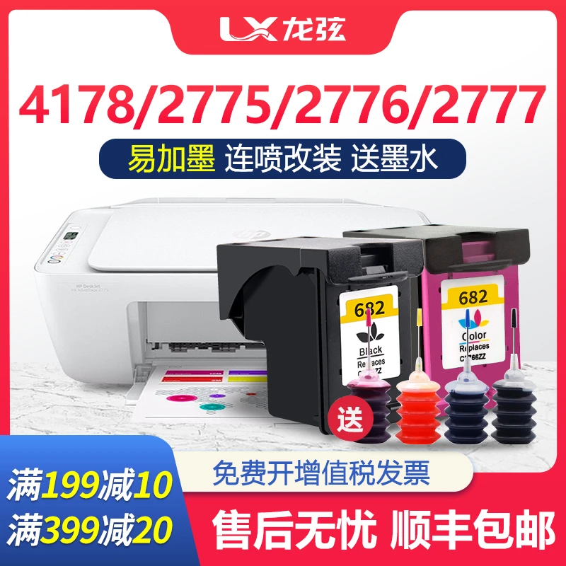 惠普682墨盒可加墨适用HP 2775 2777 2779 1216 4178 2776 2778