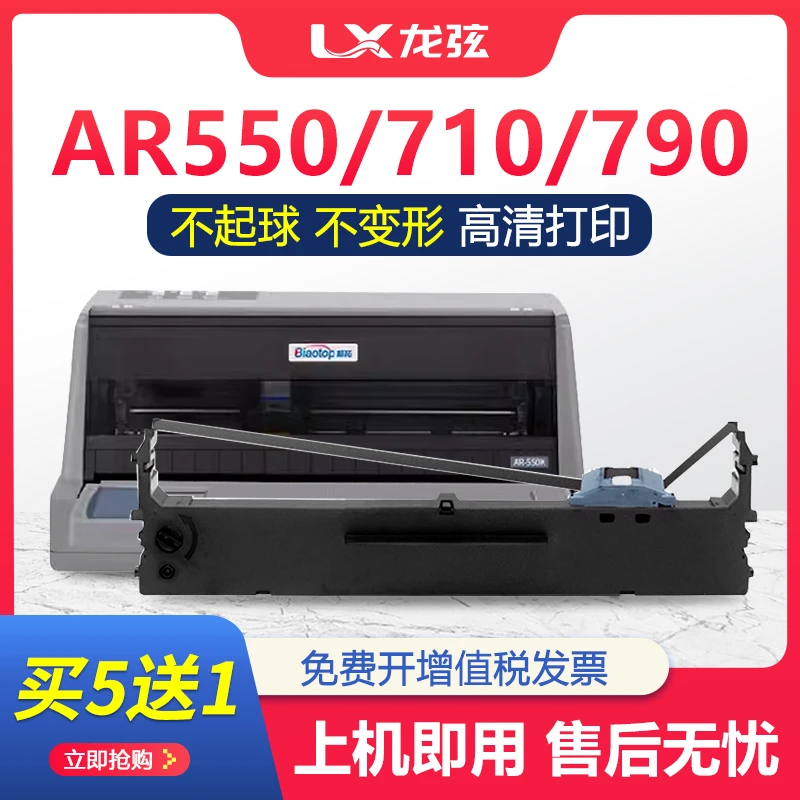 适用标拓AR790K色带架AR710K AR550K针式打印机色带芯原装品质
