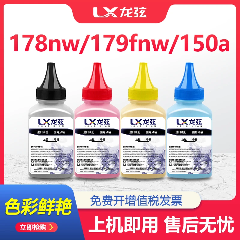 适用惠普178nw碳粉HP179fnw墨粉118a 150a/w 150nw碳粉盒Color