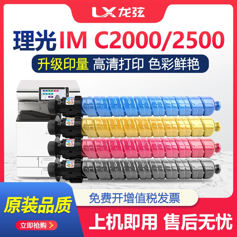 适用理光IMC2000粉盒IMC2500彩色复印机墨盒非原装墨粉盒硒鼓碳粉
