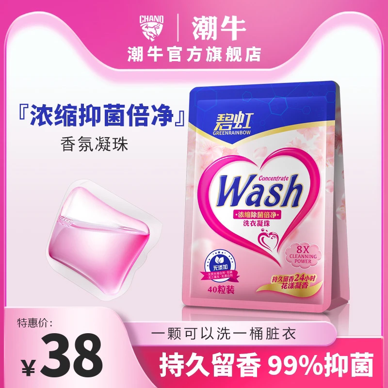 多效合一凝珠除菌除螨洗衣球洁净护衣固色樱花香囤货装多组套