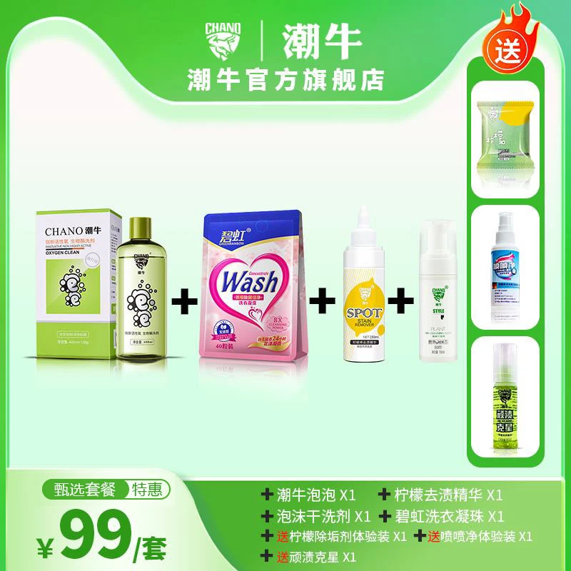 潮牛官方旗舰店家居清洁套装