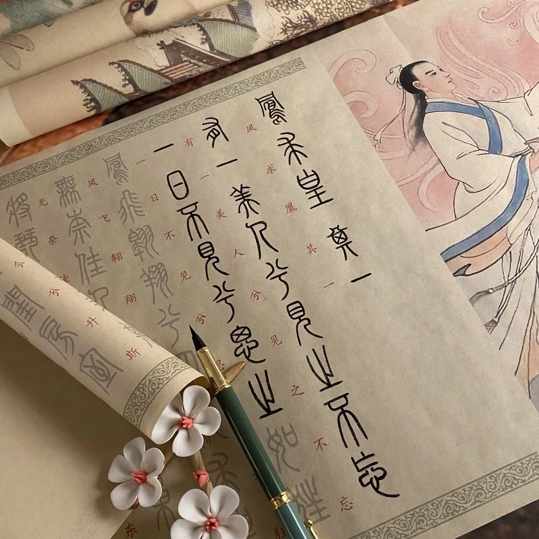 七夕凤求凰汉篆对照长卷仿古初学手写长卷钢笔式毛笔字帖描红宣纸