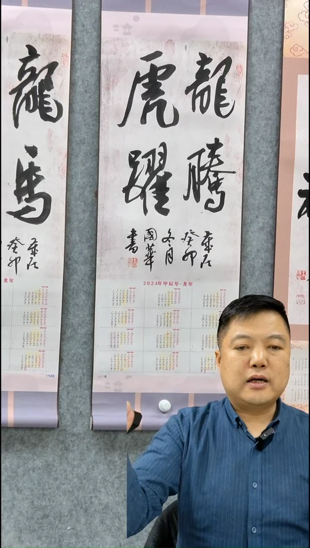 【闪购商品】绘画朱国华2024四字书法挂历