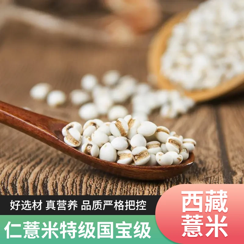 西藏有机薏米仁薏仁米农家2024新货五谷杂粮粗粮苡米有机认证