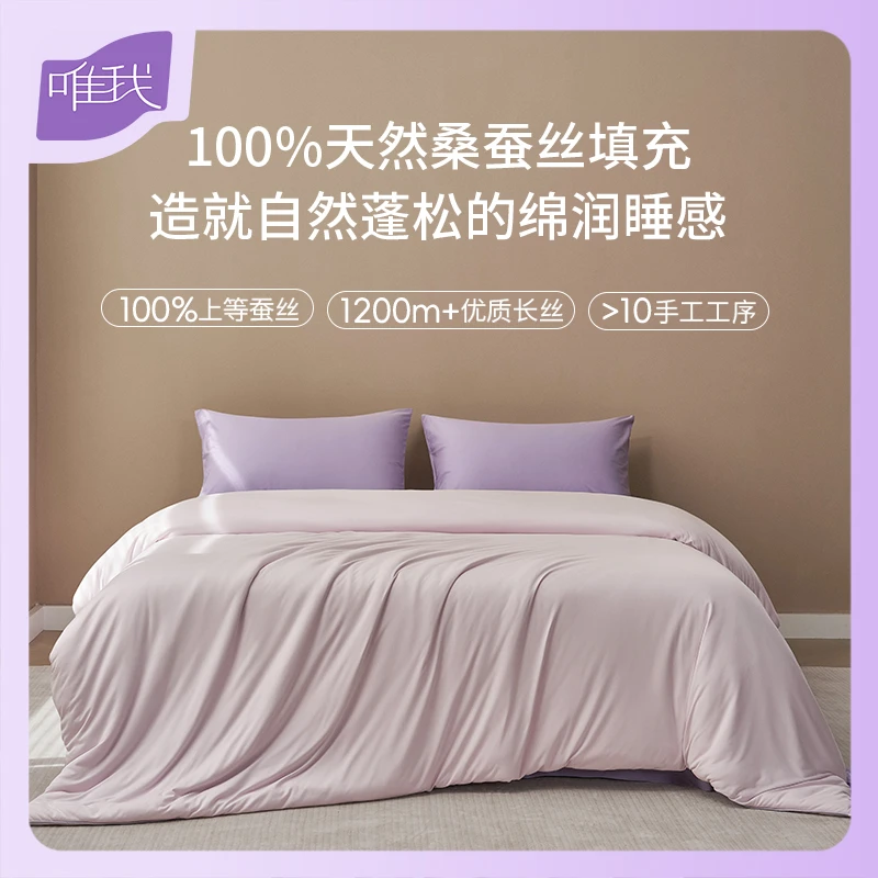 唯我深润致柔蚕丝被100%桑蚕丝母婴A类防螨四季通用被芯