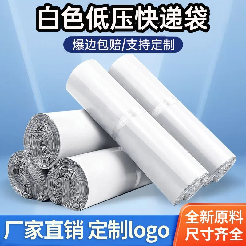 白色快递袋子新料防水打包袋批发中号物流包装袋厂家直销