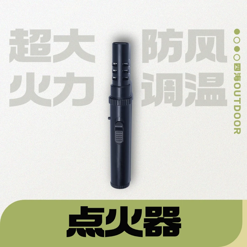四海·黑武士点火器·户外露营便携喷枪喷火器打火机可充气