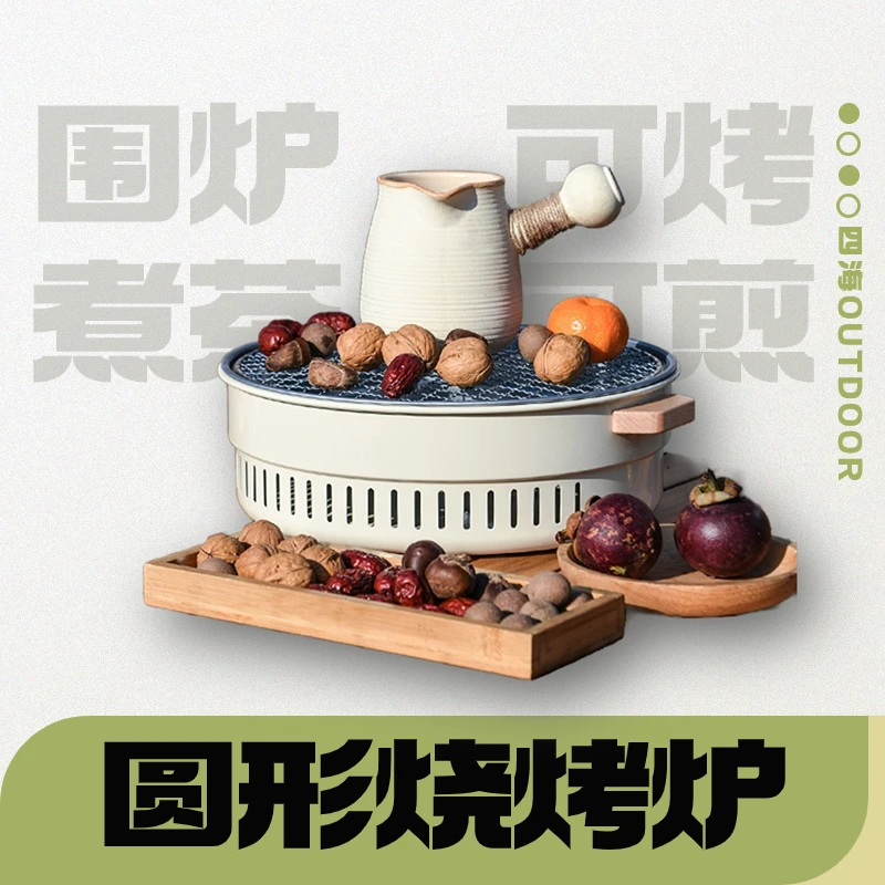围炉煮茶户外露营烧烤炉家用小型多功能无烟木炭烤肉架取暖炉