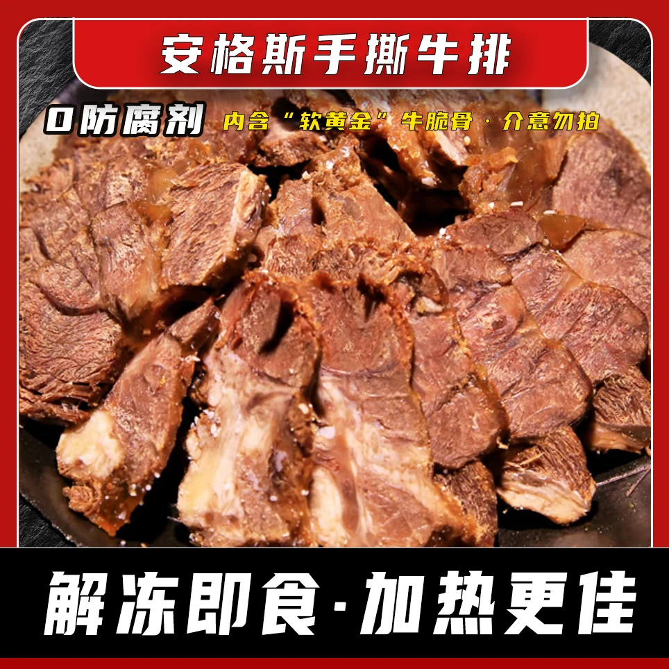 【饕】饕哥的钙骨手撕牛排 1020g