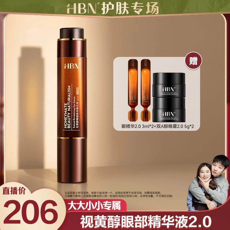 【HBN专场】HBN双A醇眼精华液视黄醇小咖管抗皱眼霜保湿紧致护肤XX