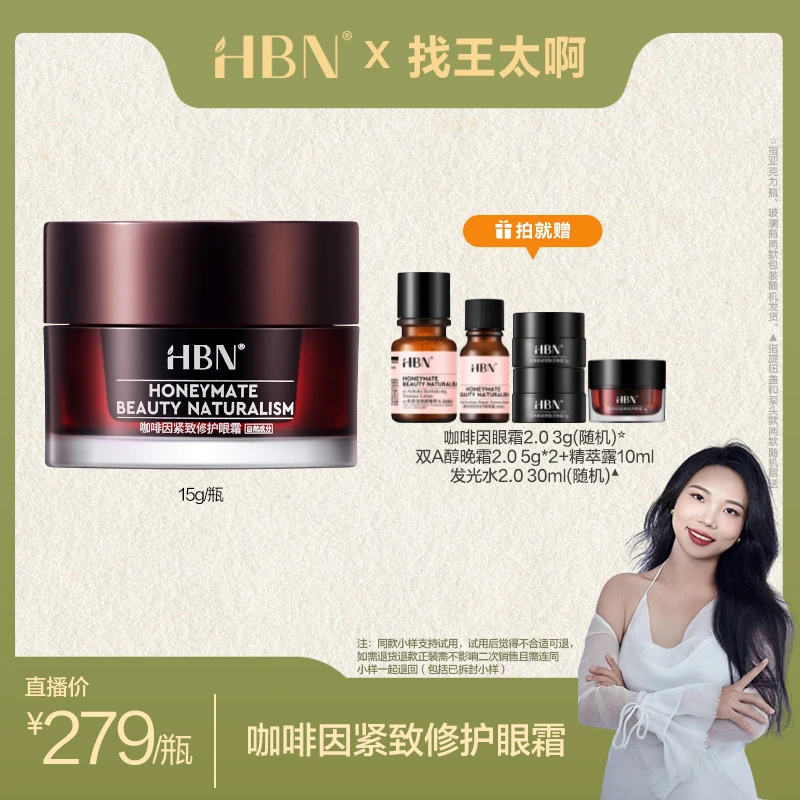 HBN咖啡因眼霜2.0小咖罐淡化细纹紧致补水保湿wt