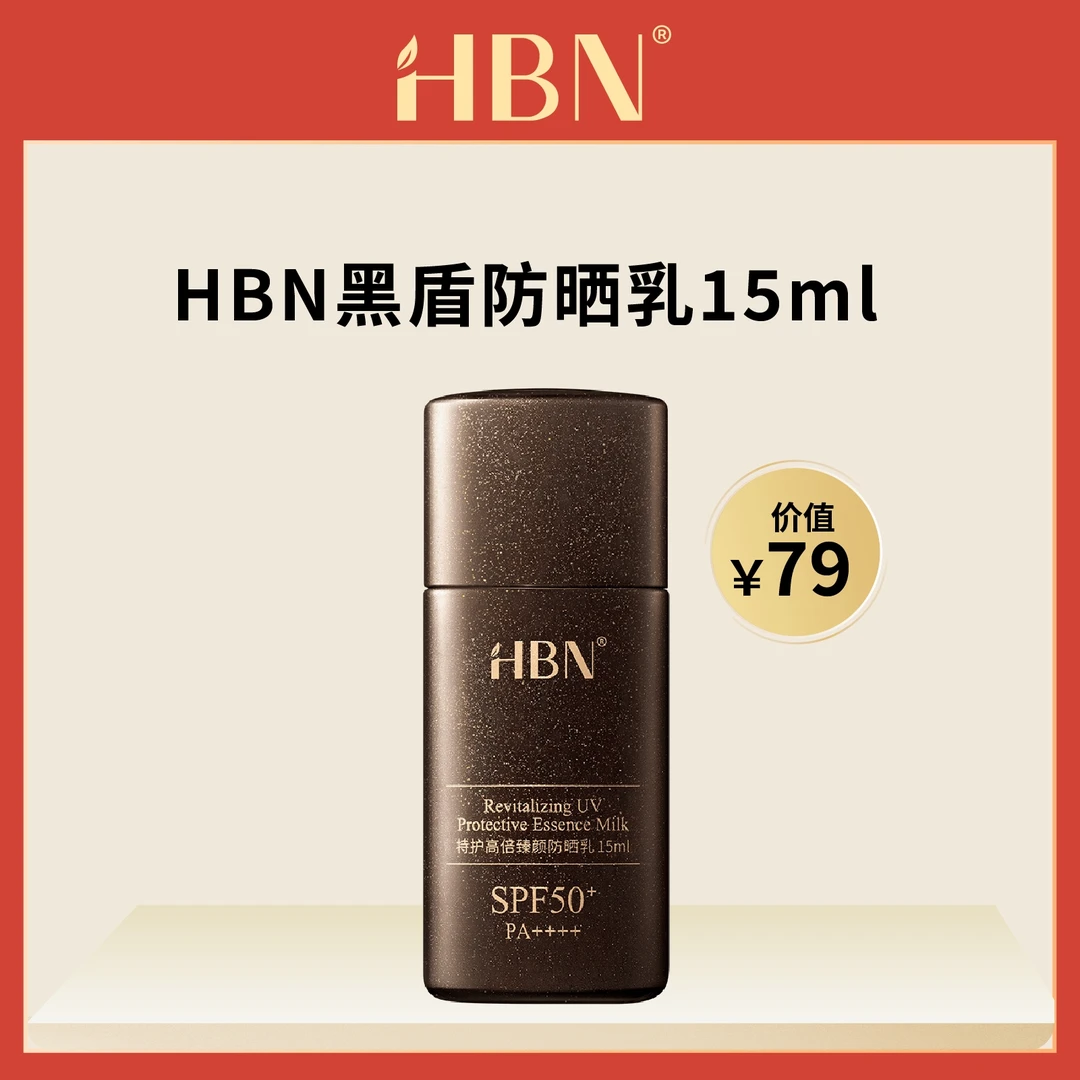 HBN防晒乳15ml