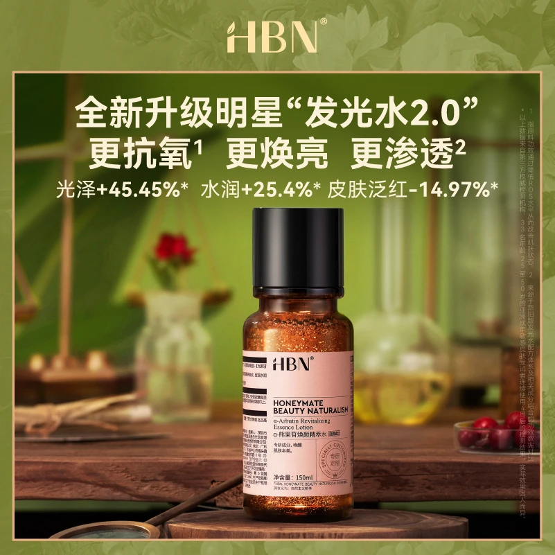 HBNα-熊果苷焕颜精萃水发光水新升级版唤醒熊果素提亮肤色ZB