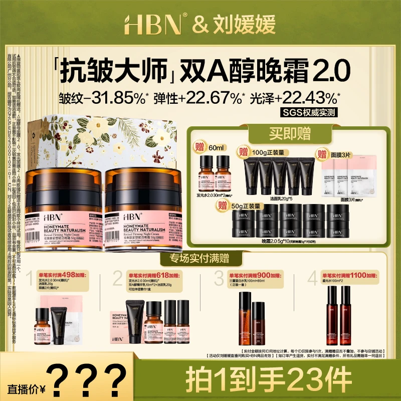 HBN视黄醇双A醇晚霜双A晚霜2.0提拉紧致抗皱视黄醇面霜lyy