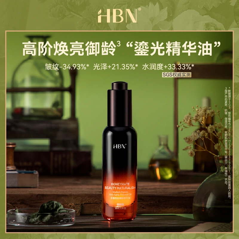 【鎏光精华油】HBN多重胜肽御龄精华油高浓度VC肽精华油提亮肤色MJ