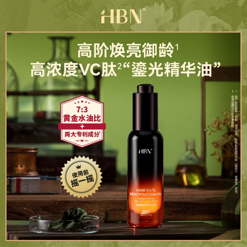 【ZB】HBN多重胜肽御龄精华油高浓度VC肽精华油护肤修护