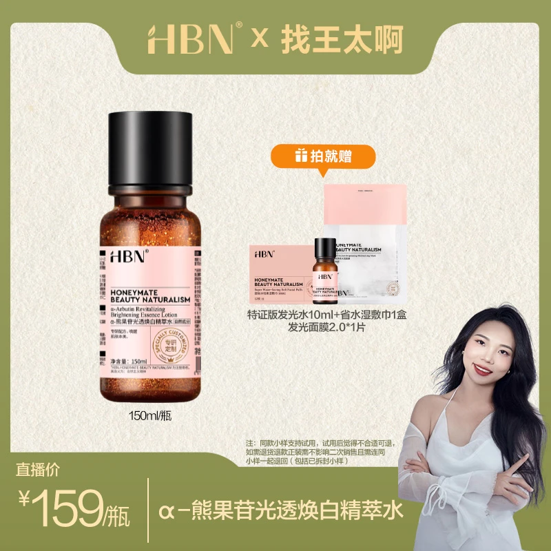 HBN美白特证版发光水美白淡斑爽肤水精华水补水保湿wt