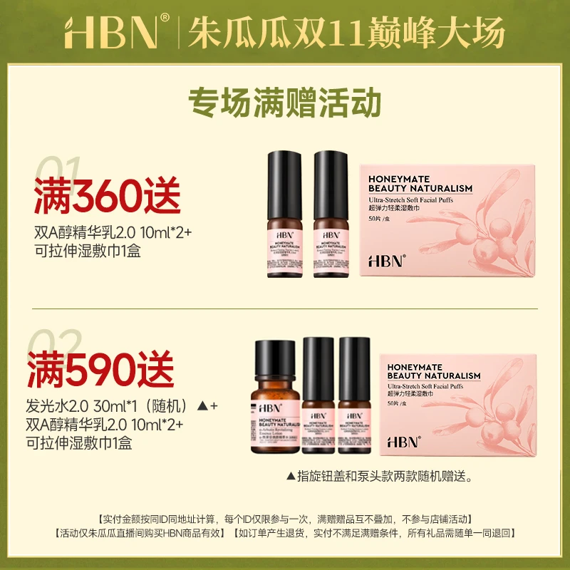 【满赠详情】HBN 臻润安颜云感洗面奶