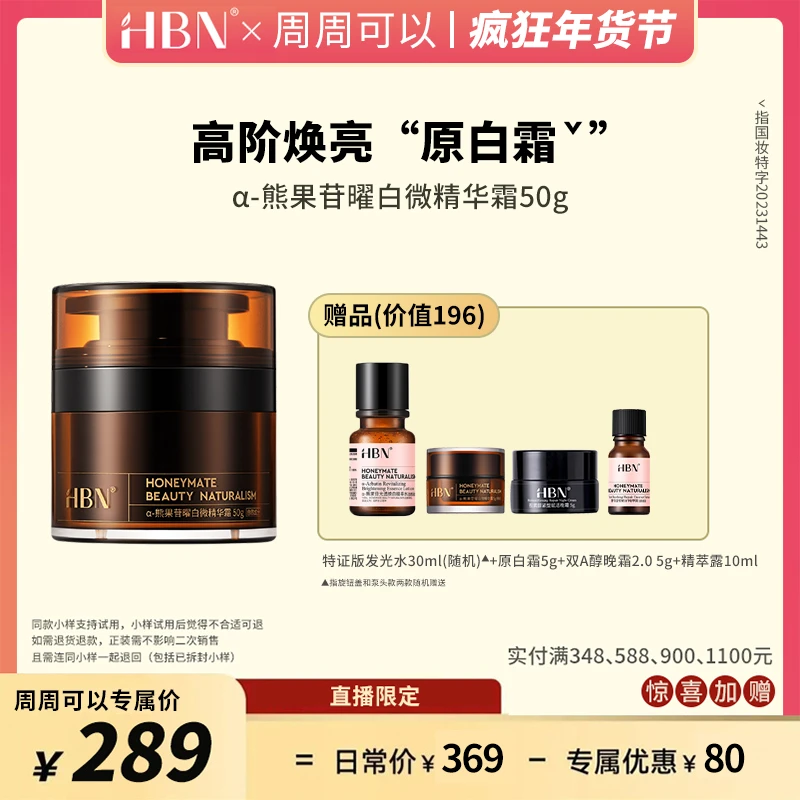 HBNα-熊果苷原白霜美白淡斑提亮改善暗黄面霜护肤【ZB1】