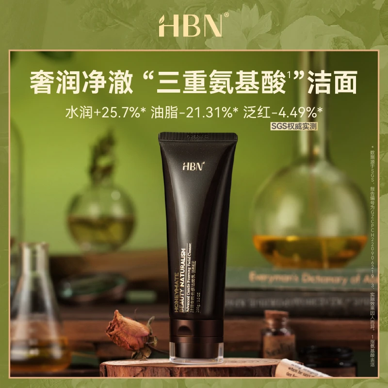 HBN臻润安颜云感三重洗面奶2支装男女深层清洁保湿洁面乳DB