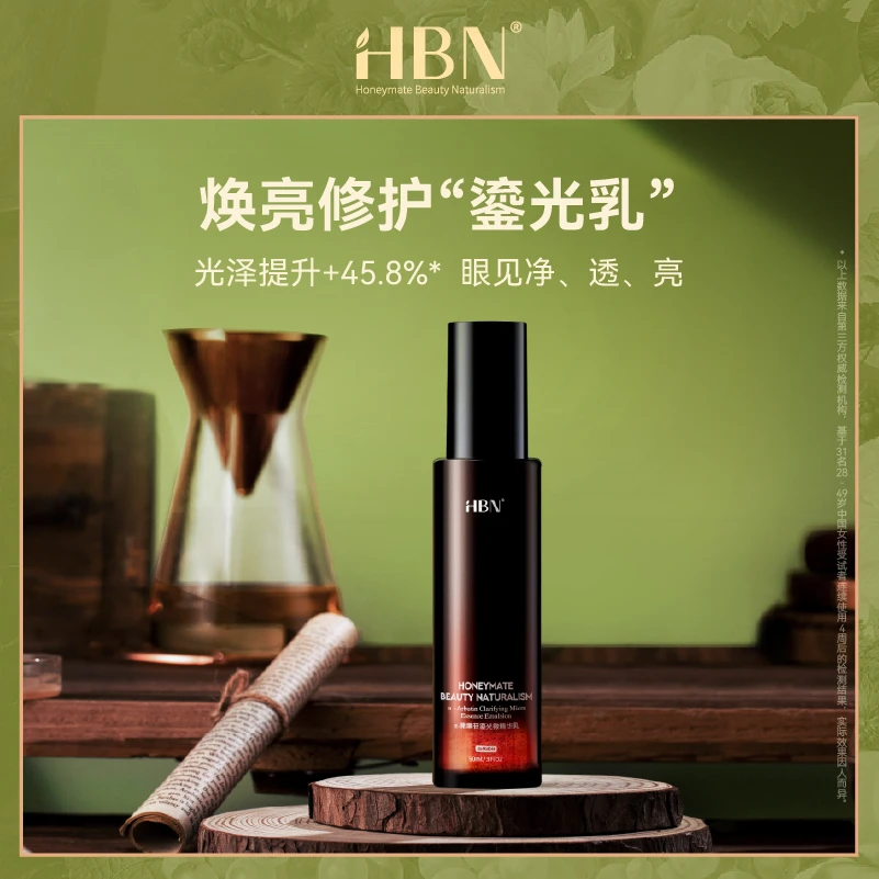 HBNα-熊果苷鎏光发光微精华乳液修护提亮肤色保湿ZB