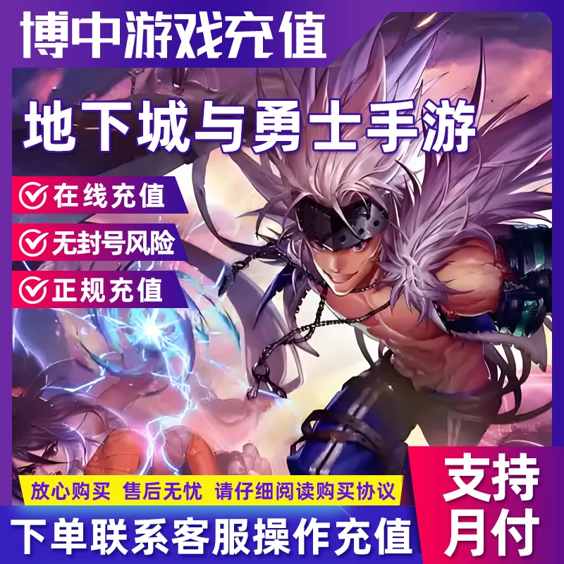 地下城与勇士手游点券充值DNF充值dnf点券代充