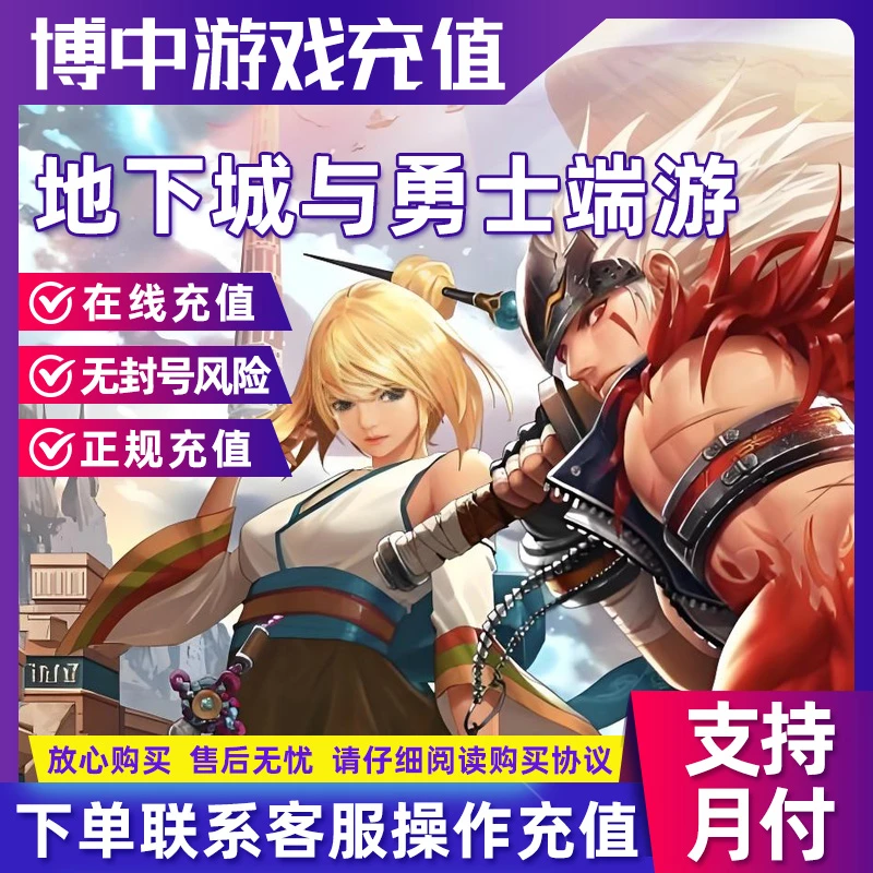 地下城与勇士点卷 端游点券充值dnf点卷DNF10000点券代充