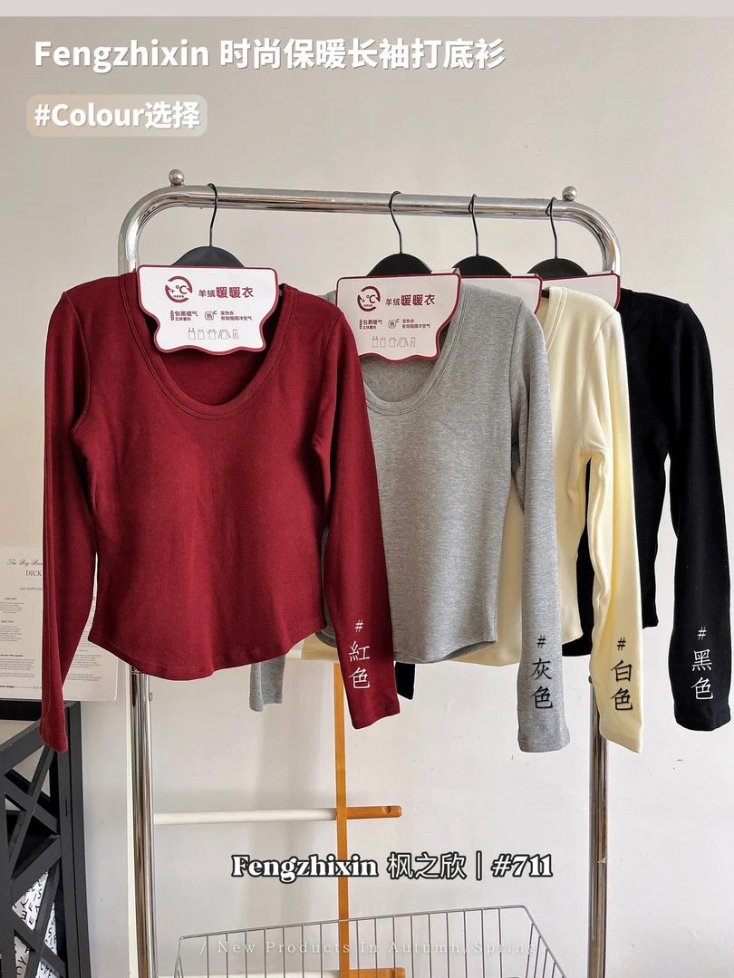 枫之欣711秋冬保暖长袖打底衫女带胸垫一体杯免穿文胸内搭上衣