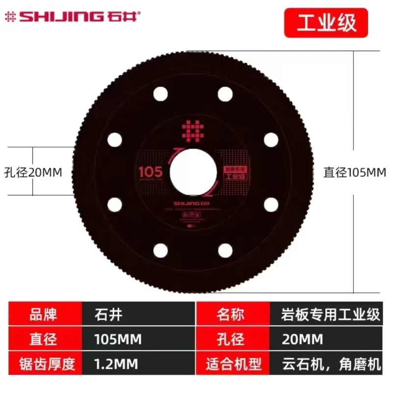 石井105岩板工业片专用瓷砖岩板锯片切割机刀片