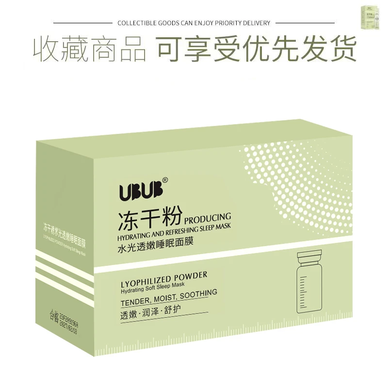 补水冻干粉水光透亮睡眠面膜保湿清爽免洗面膜女