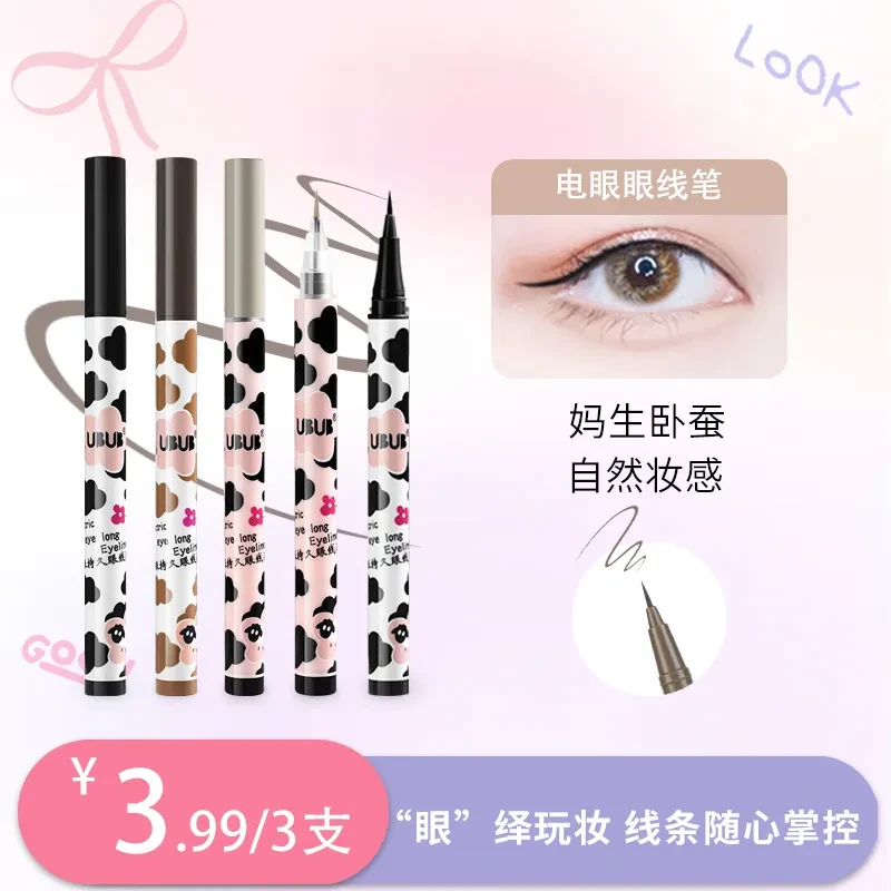 UBUB极细眼线笔自然持久速干耐水不易晕染不脱妆新手