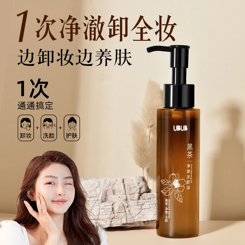 UBUB黑茶净澈洁颜卸妆油清爽洁面亲肤深层清洁保湿男女通用推荐