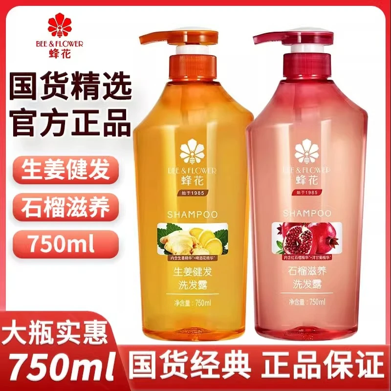 蜂花无硅油健发石榴洗发水男女士丰盈蓬松洗发露强韧发丝温和清洁