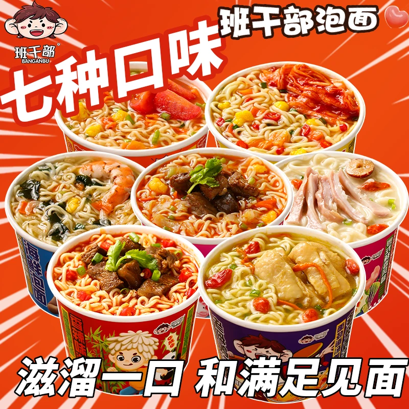 班干部小碗面海鲜红烧香辣小杯方便面泡面混装迷你整箱红烧牛肉面