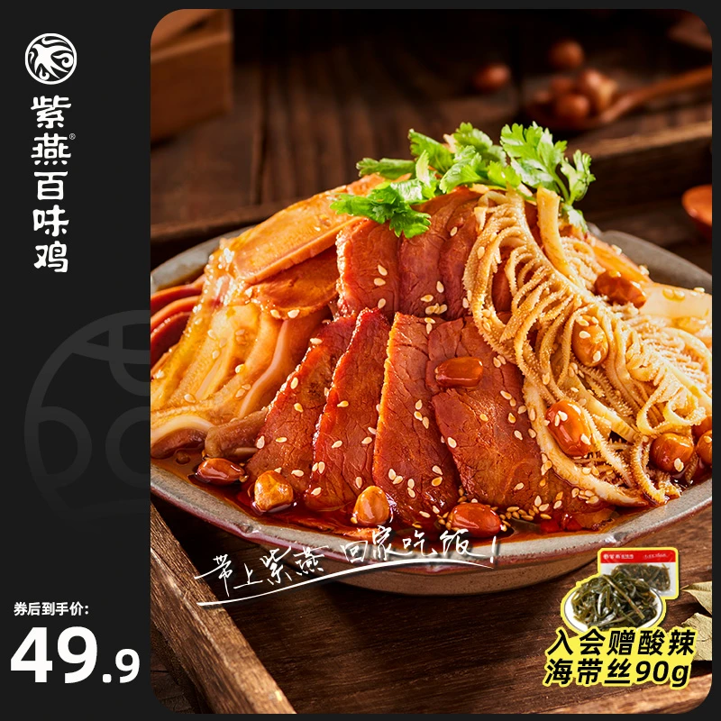 紫燕百味鸡夫妻肺片150g四川特产麻辣牛肉锁鲜川味卤菜下饭菜香辣