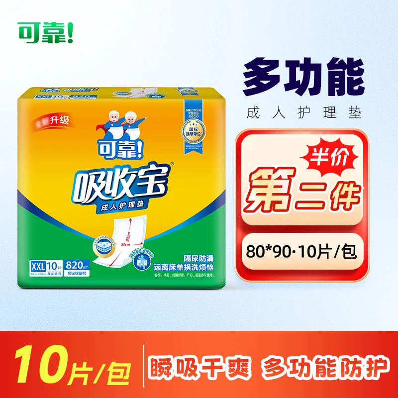 可靠吸收护理垫舒适隔尿垫柔软亲肤多功能通用吸收宝成人护理垫