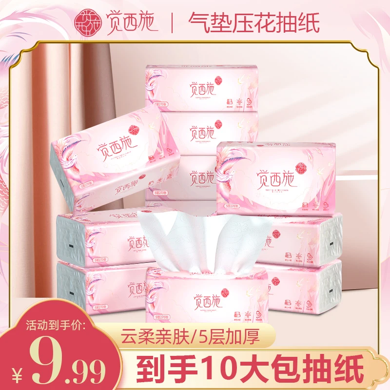 觉西施10包抽纸5层加厚绵柔抽纸家用面巾纸抽取式餐巾纸卫生纸巾
