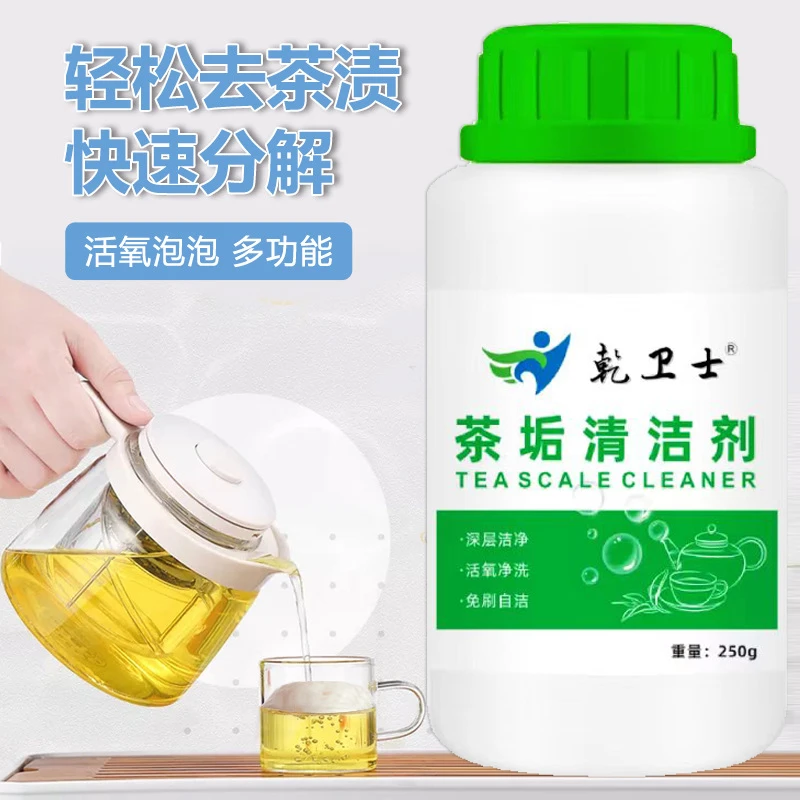 茶垢清洁剂食品级原料洗茶杯茶具咖啡去渍剂免刷洗神器茶垢除垢剂