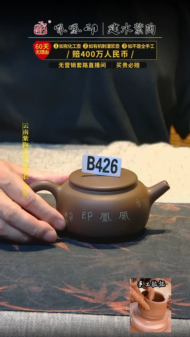 【闪购商品】壶凤凰印建水紫陶老货   426