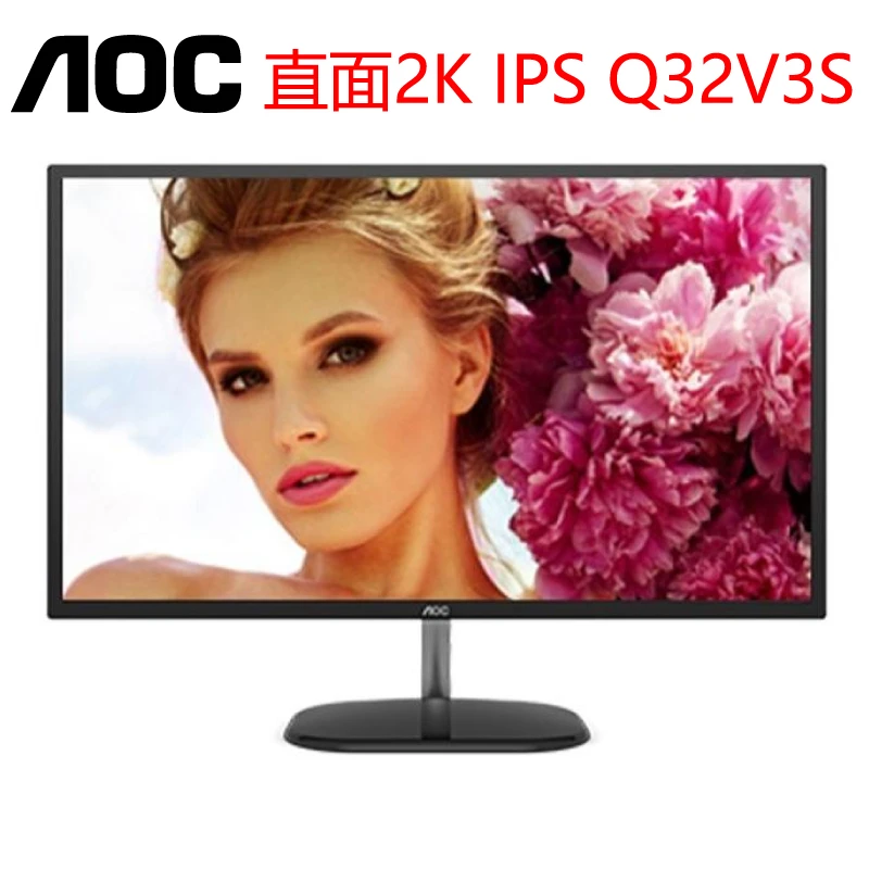 9新 AOC 32寸Q32V3S直面2K 75HZ作图IPS高清电竞显示器液晶屏幕
