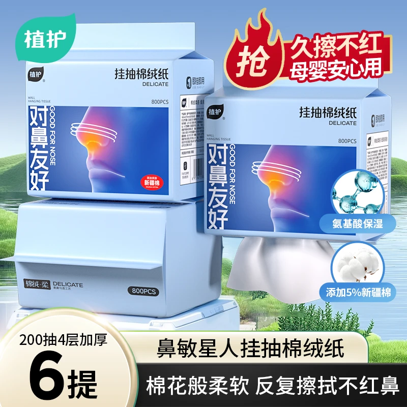 植护鼻敏星人悬挂式棉绒纸面巾大容量家用大包型抽纸保湿棉绒柔软