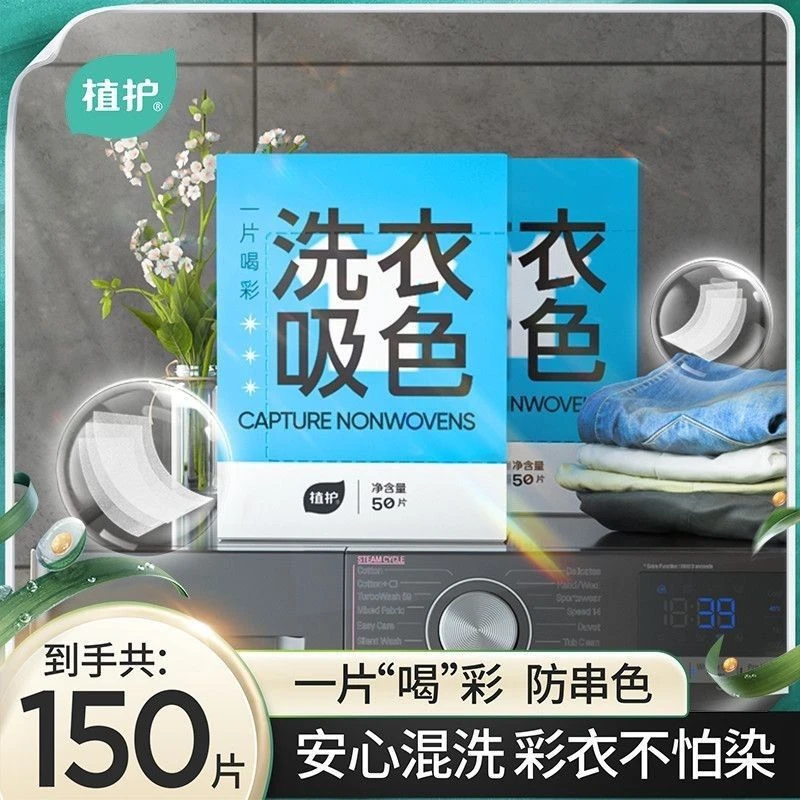 植护防串色洗衣片衣服衣物防止染色母片洗衣机隔色纸吸色片洗衣纸