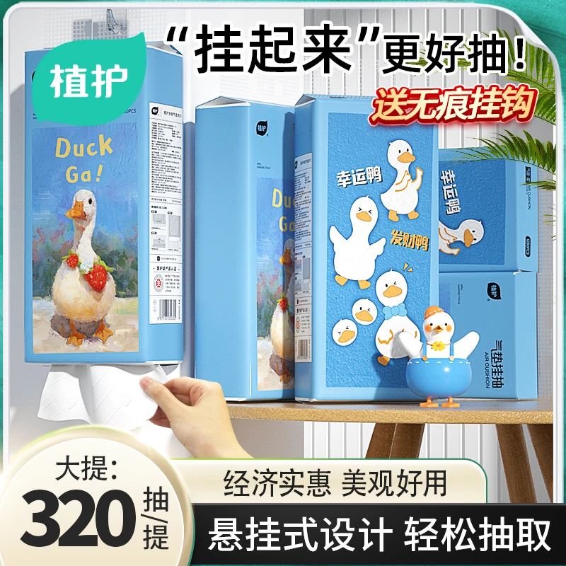 【正品直发】植护抽纸卫生纸客厅家用卧室大容量可爱悬挂抽纸办公室