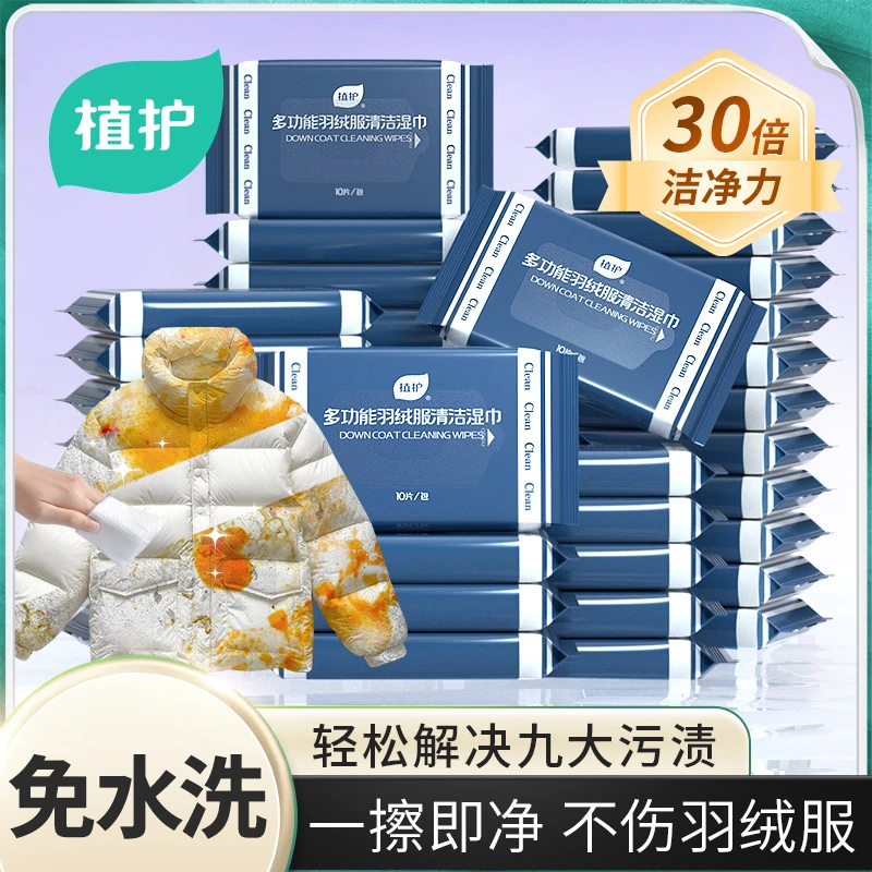 植护【外套免洗】清洁湿巾衣物清洁羽绒服多功能轻松去污湿纸巾秋冬