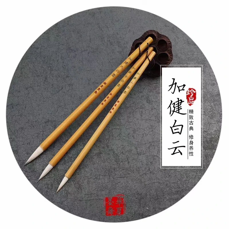 加健白云大中小白云兼毫